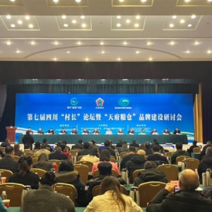 “天府粮仓”品牌建设如何出圈？第七届四川“村长”论坛交出协作新方案